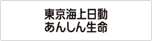 東京海上日動あんしん生命